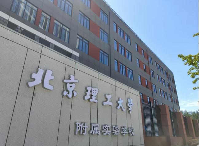 新增1620个学位  提升良乡大学城公共服务承载力 匠心造精品  “筑”力开学季